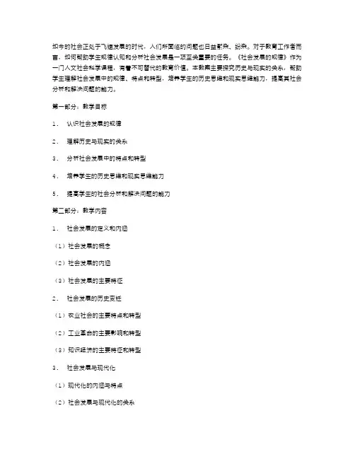 《社会发展的规律》教案：探究历史与现实的关系