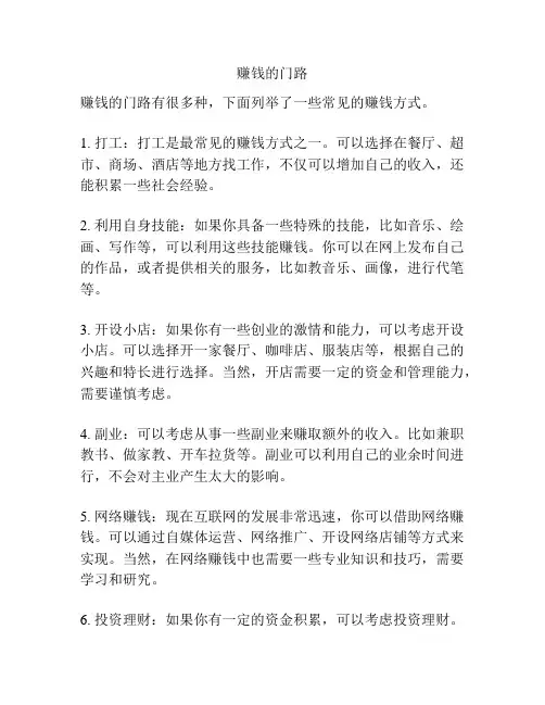赚钱的门路