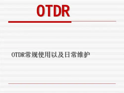 FTTH仪表工具使用培训