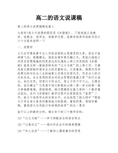 高二的语文说课稿