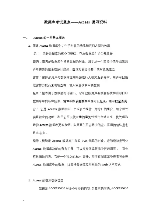 数据库考试重点——Access复习资料