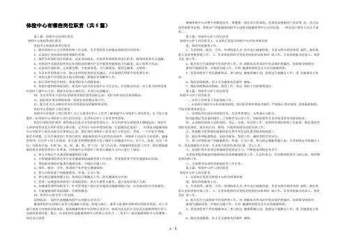 体检中心有哪些岗位职责(共6篇) 