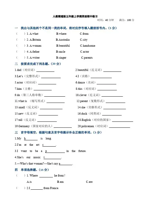 期中练习(试题)人教精通版英语五年级上册