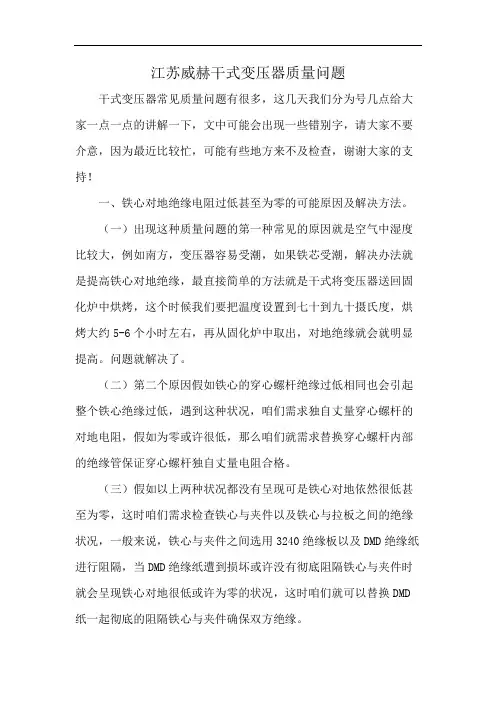江苏威赫干式变压器质量问题