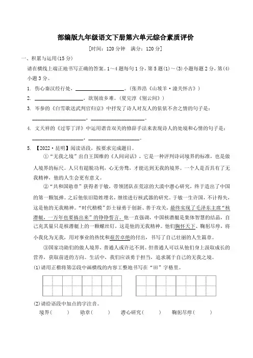 部编版九年级语文下册第六单元综合素质评价附答案 (1)
