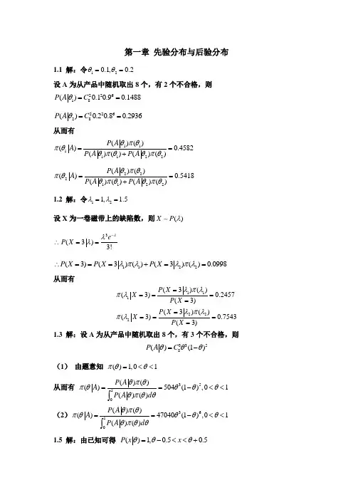 (完整版)贝叶斯统计第二版茆诗松汤银才编著