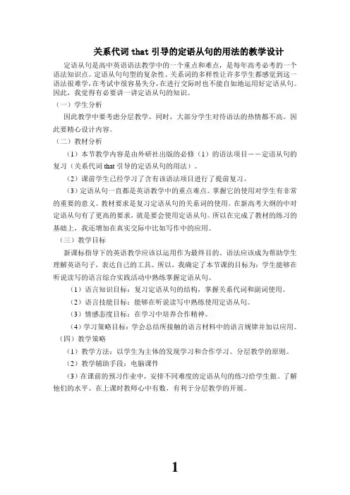 关系代词that引导的定语从句的用法的教学设计-2024届高考英语一轮复习