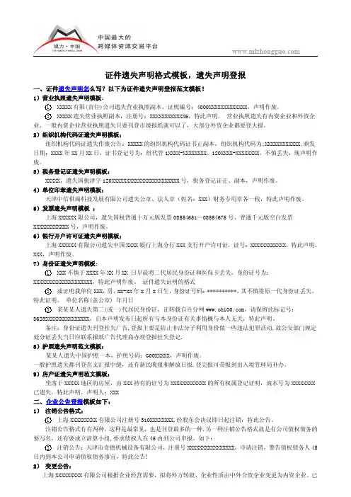 证件遗失声明格式模板,遗失声明登报