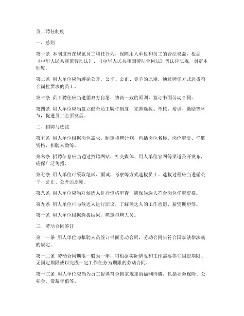员工聘任制度模板