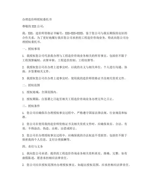 办理造价师授权委托书