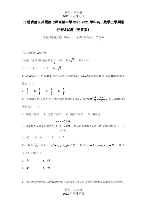 高二数学上学期期初考试试题试题