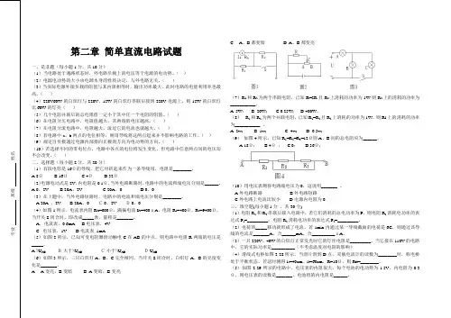 电工基础第二章考试题