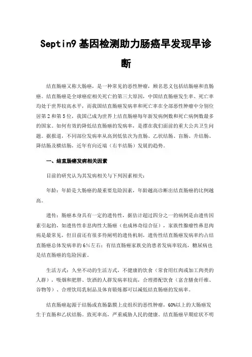 Septin9基因检测助力肠癌早发现早诊断