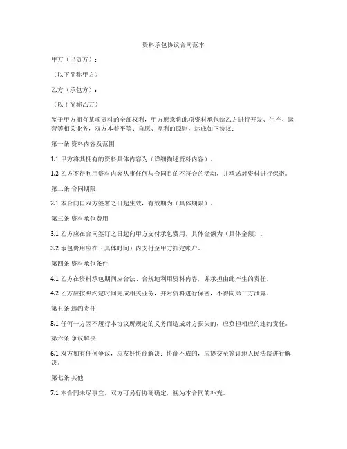资料承包协议合同范本