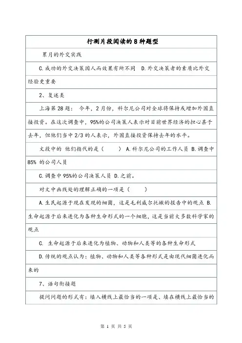行测片段阅读的8种题型.doc
