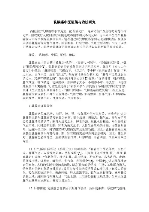 乳腺癌中医证候与治法研究