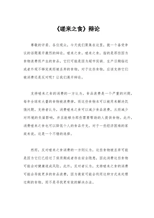 《嗟来之食》辩论