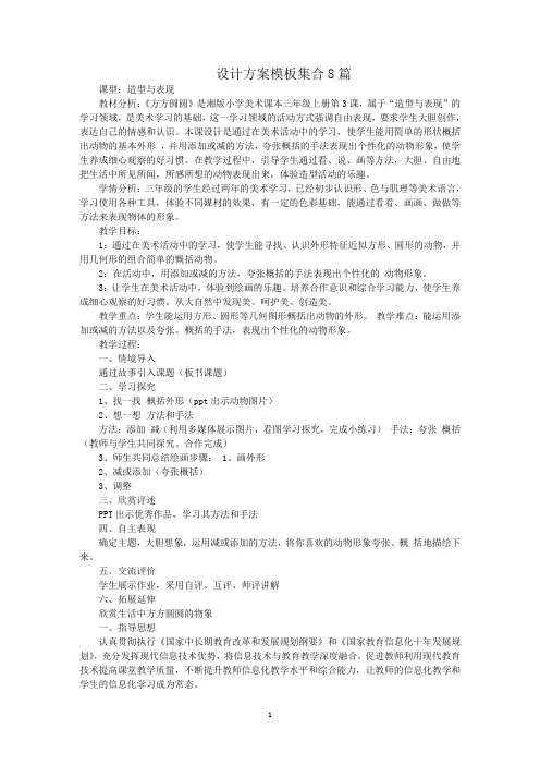 最新设计方案模板集合8篇