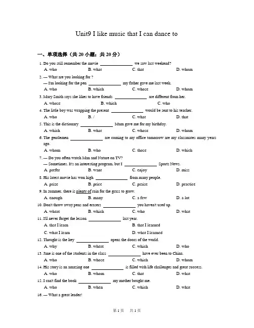 人教版九年级英语Unit9同步练习含答案