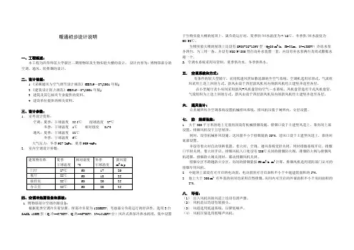 博物馆暖通初步设计说明