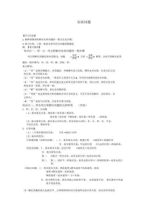 人教版七年级数学上册3.4《实际问题与一元一次方程(一)》(基础)知识讲解及解答
