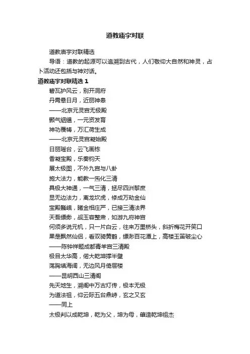 道教庙宇对联