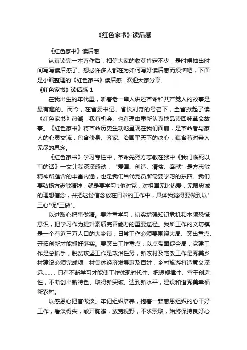 《红色家书》读后感