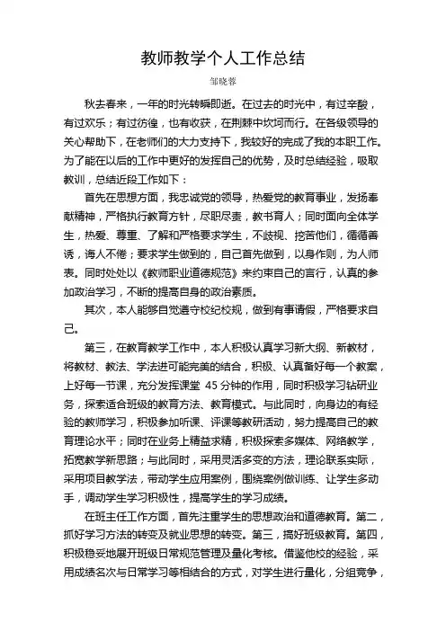 2011教师教学个人工作总结