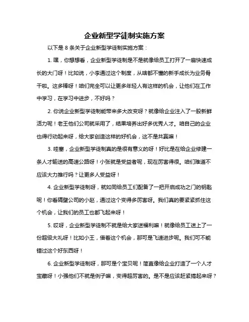 企业新型学徒制实施方案