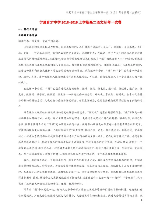 宁夏育才中学高二语文上学期第一次(9月)月考试题(含解析)