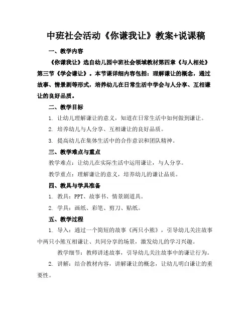 中班社会活动《你谦我让》教案+说课稿
