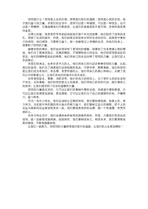 信仰的力量