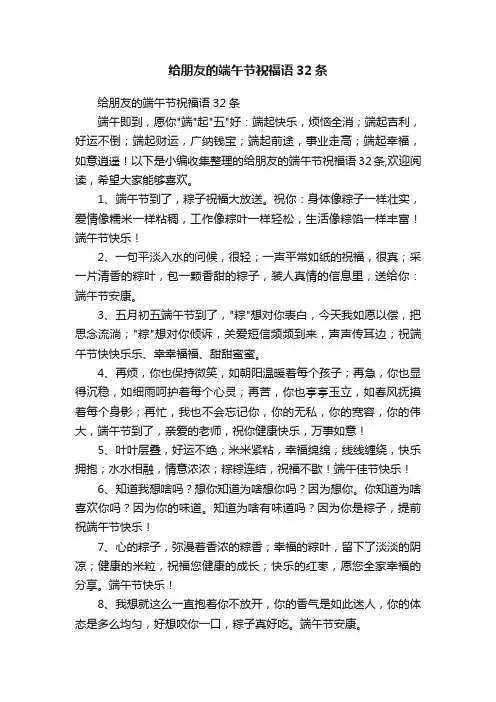 给朋友的端午节祝福语32条