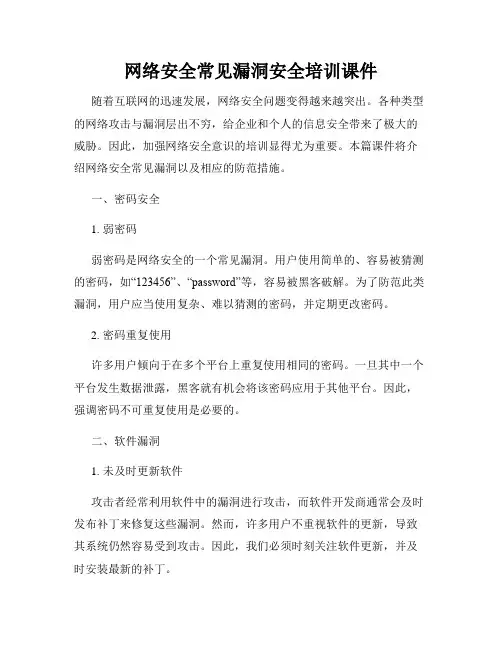 网络安全常见漏洞安全培训课件
