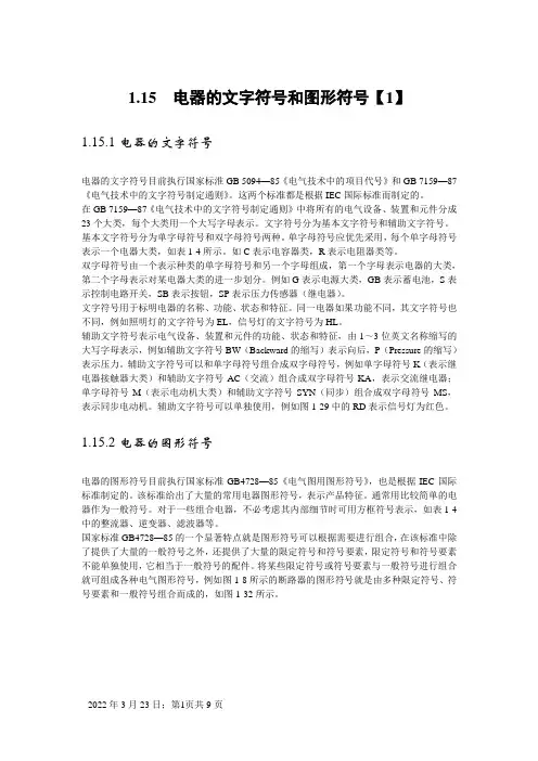 常用低压电器图形符号和文字符号