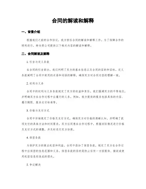 合同的解读和解释