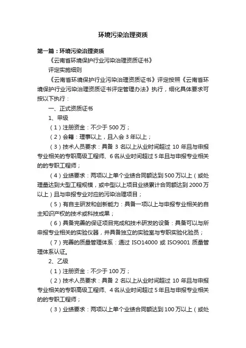 环境污染治理资质