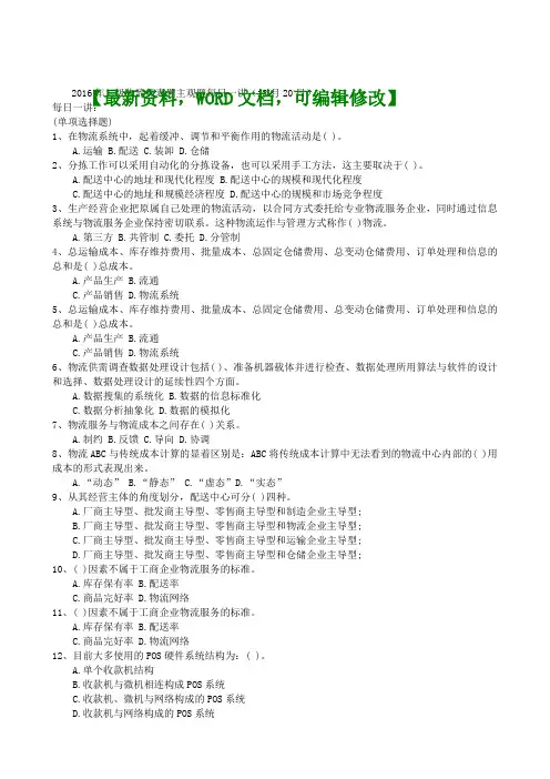 二级物流师真题考试真题答案资料
