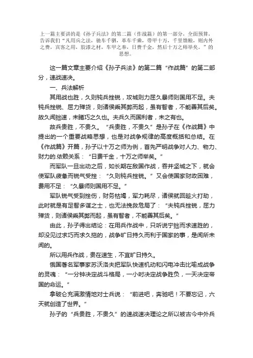 孙子兵法作战篇读后感