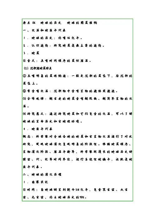 地理学霸笔记06 地球的圈层结构