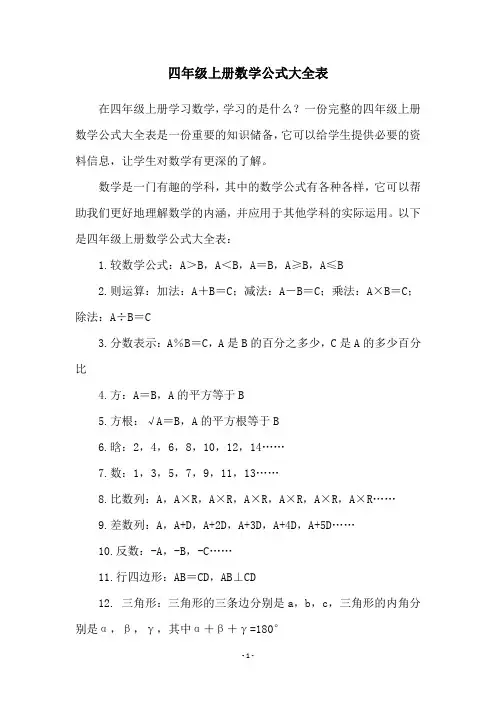 四年级上册数学公式大全表