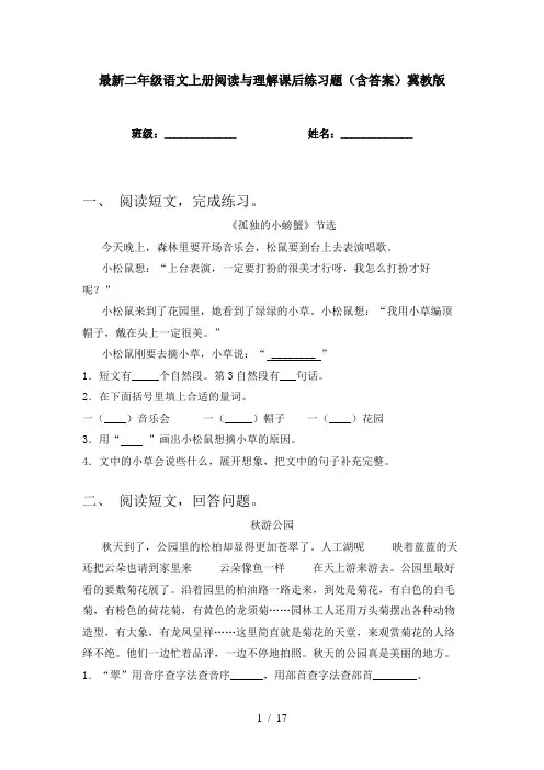 最新二年级语文上册阅读与理解课后练习题(含答案)冀教版