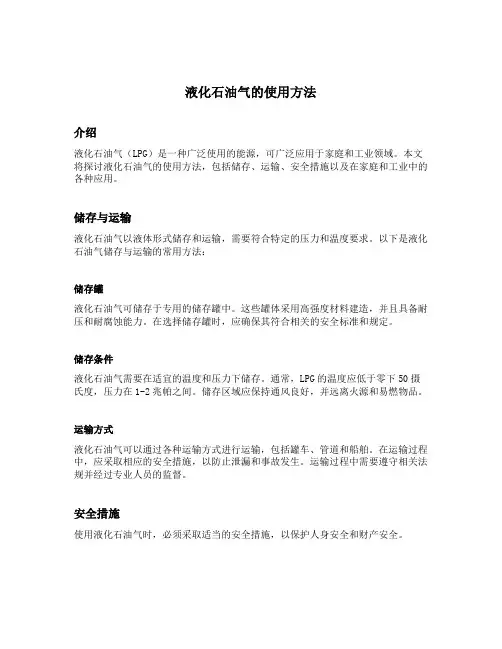 液化石油气的使用方法