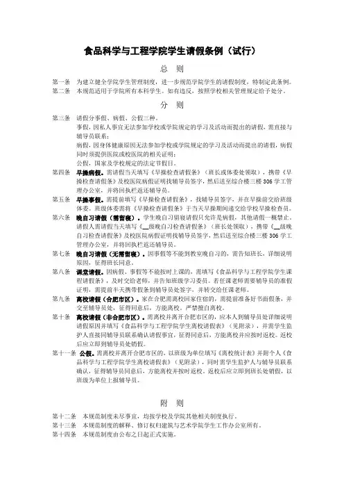 建筑与艺术学院学生请假条例-食品科学与工程学院