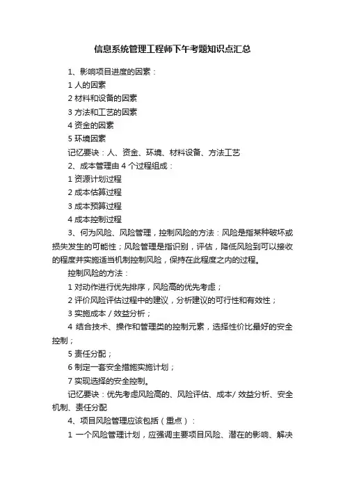 信息系统管理工程师下午考题知识点汇总