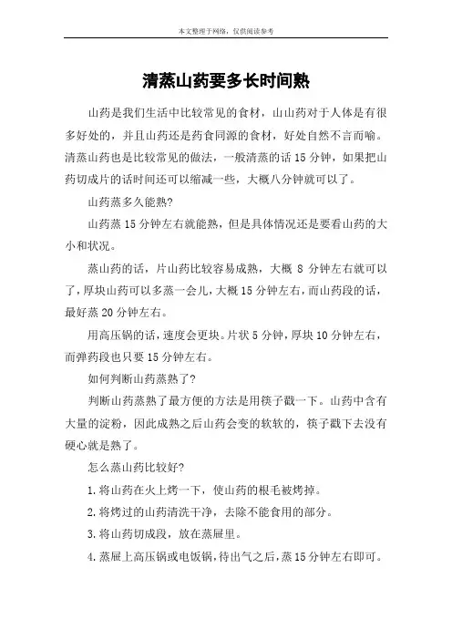 清蒸山药要多长时间熟