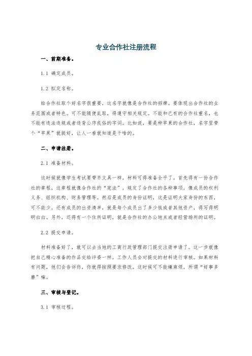 专业合作社注册流程