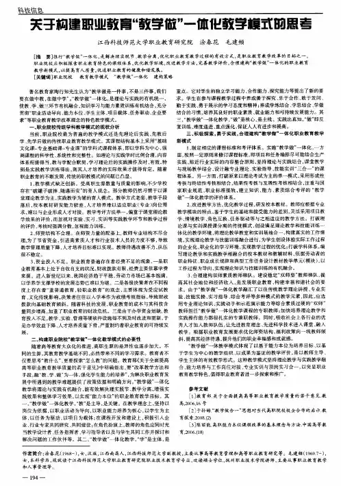 关于构建职业教育“教学做”一体化教学模式的思考
