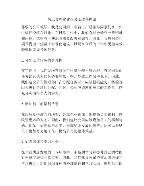 员工合理化建议员工改善提案
