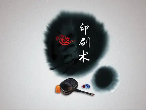 印刷术的起源发展